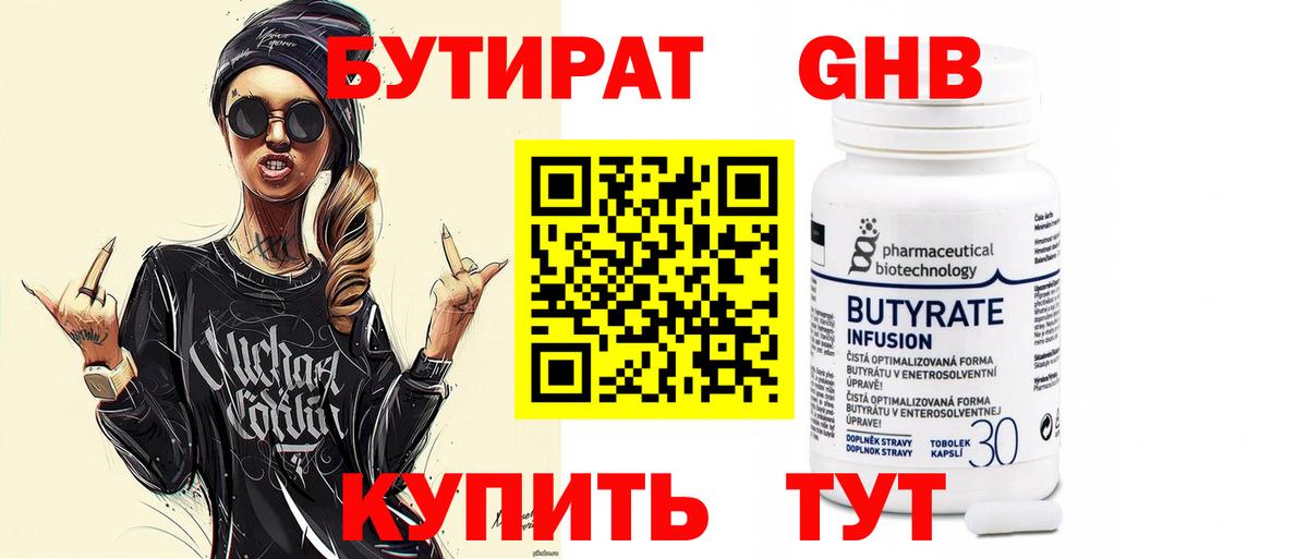 Коркино  Бутират 99%  Вход с VPN 