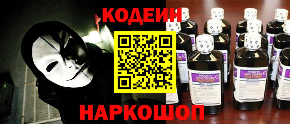 Кодеиновый сироп Lean Purple Drank Коркино