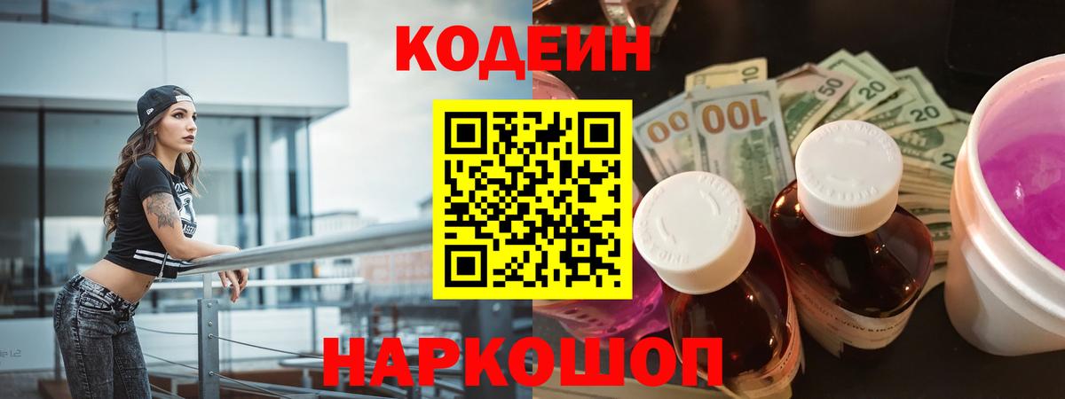 Кодеиновый сироп Lean напиток Lean (лин)  Codein Purple Drank  Коркино  Вход с VPN 