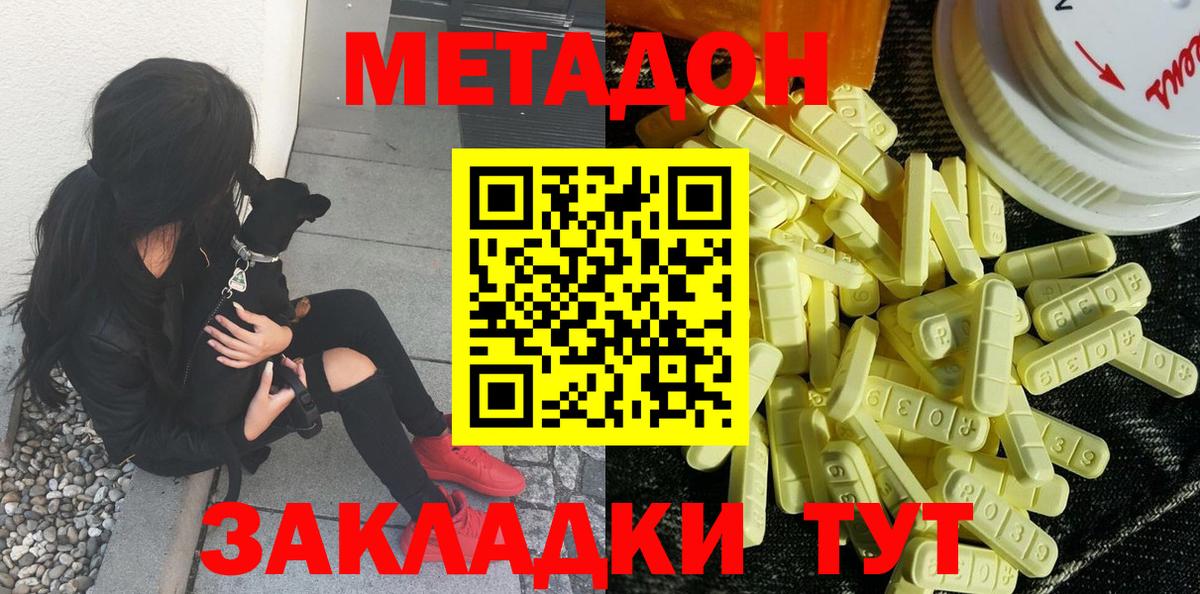 МЕТАДОН белоснежный  МЕТАДОН кристалл  Коркино  Вход с VPN 